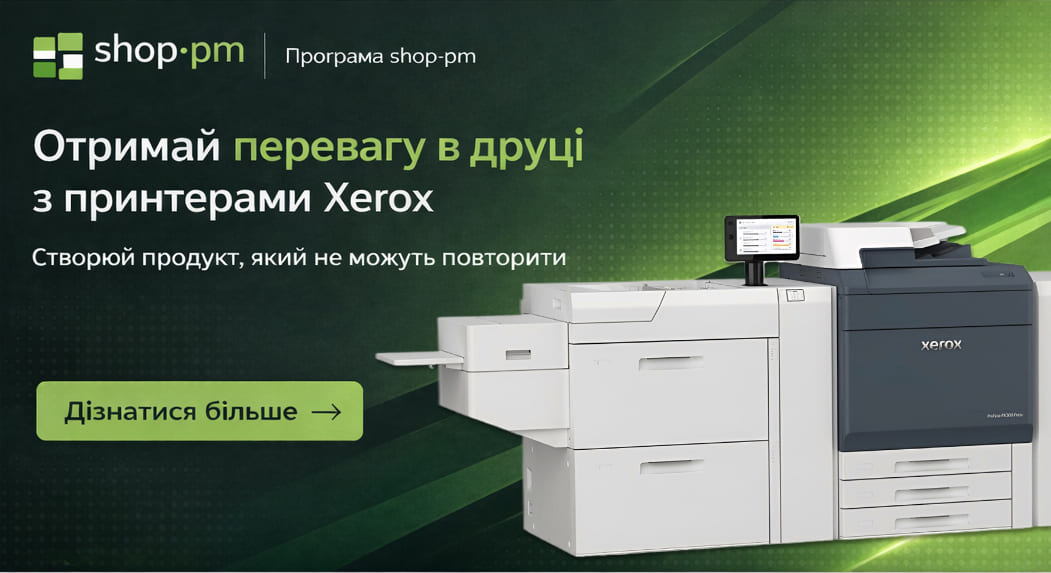 Отримай перевагу в друці з Xerox