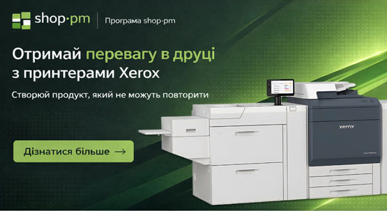 Отримай перевагу в друці з ксерокс
