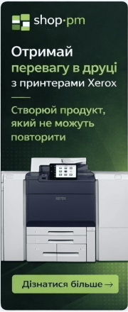 Отримай перевагу в друці