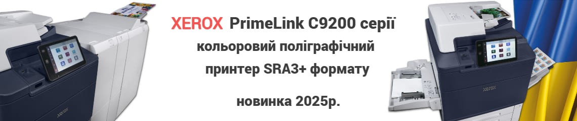 Xerox PrimeLink C9200 cерії
